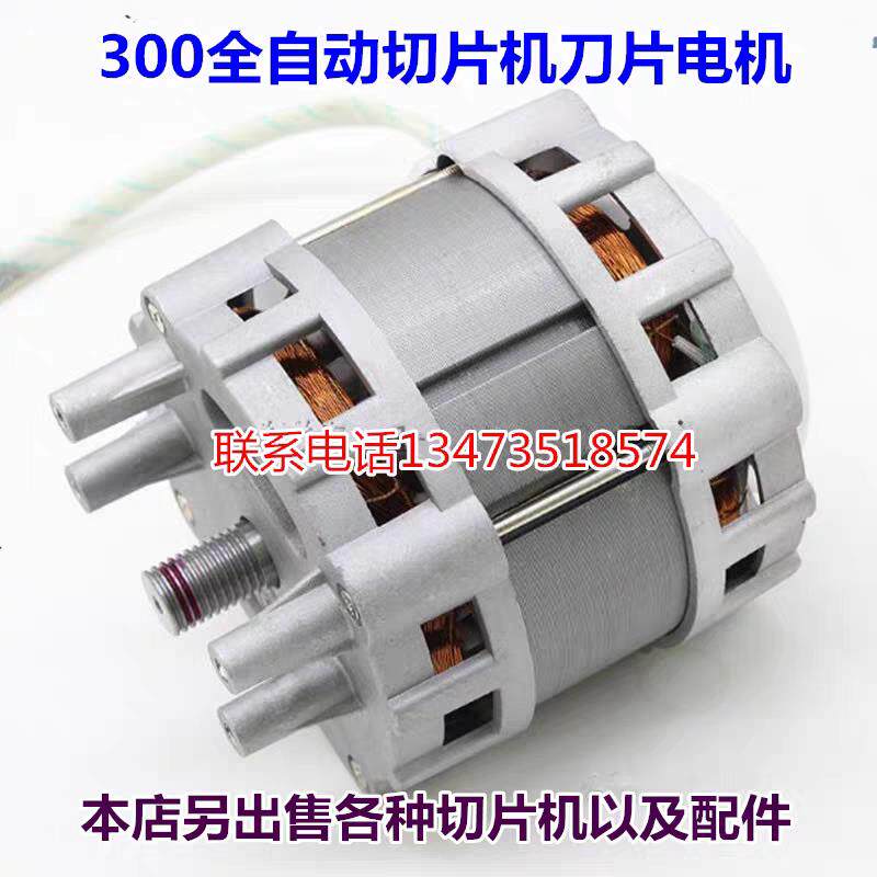 300型全自动羊肉切片机刀片电机刨肉机配件刀盘电机四柱QPD-180