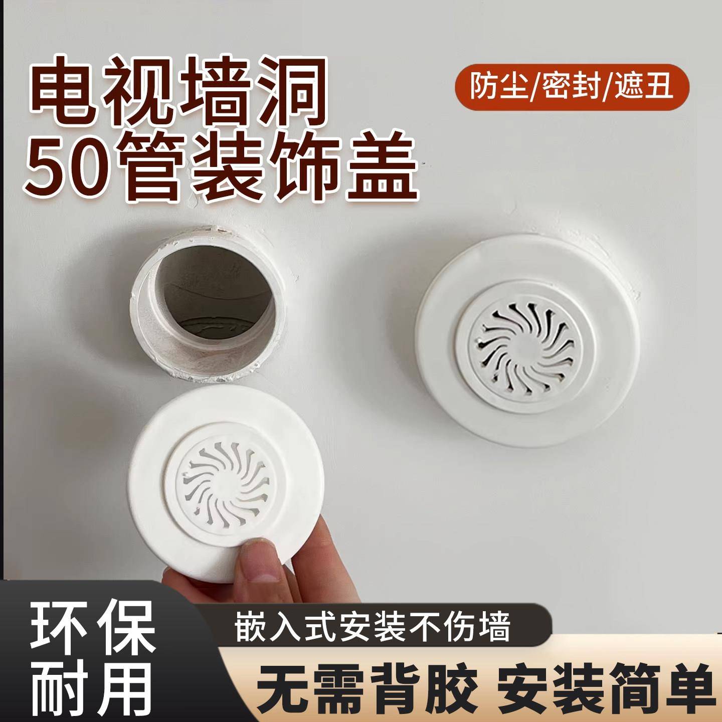 50管装饰盖电视出线孔美化封堵盖卫生间墙排45度下水管装饰遮丑盖