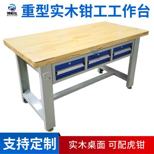 深圳榉木平三抽工作台 检验工作桌重型装配钳工工作台车间工作台