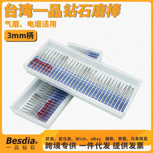 台湾一品磨棒Besdia金刚石磨头BMA-30合金打磨头金刚砂气磨电磨针
