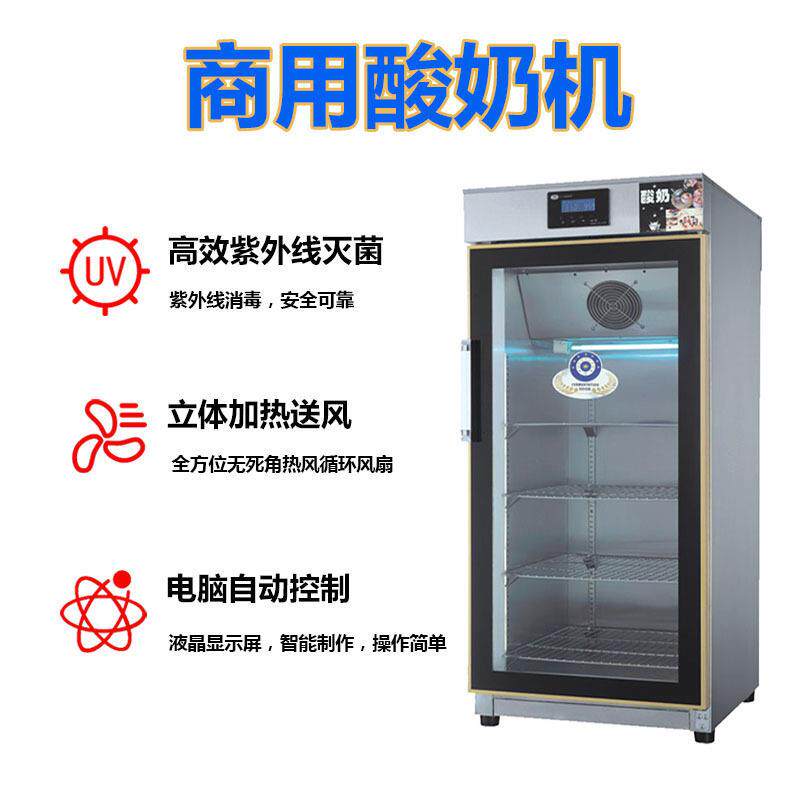 商用酸奶机全自动冷藏发酵箱定时恒温水果捞纳豆米酒发酵机酸奶器