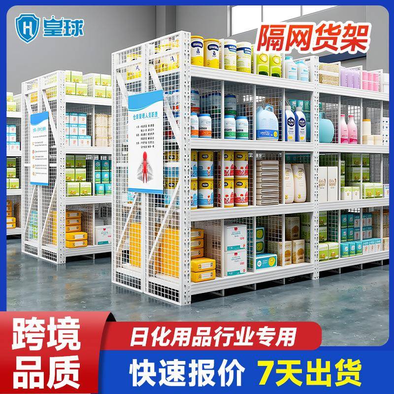 皇球网格货架仓储仓库五金置物架服装隔网片展示架重型货架