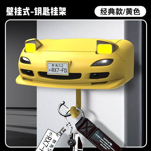 AE86汽车装饰钥匙置物架RX7创意汽车开 式车头灯钥匙扣MX5车载挂