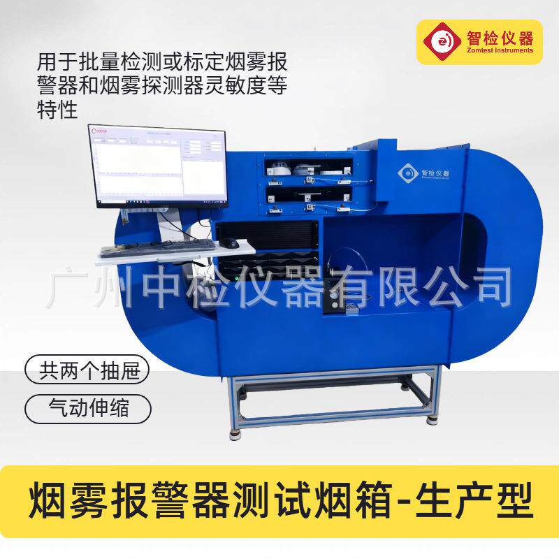 设备厂家直销生产型标准烟箱独立式感烟火灾探测器检测设备