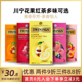 英国twinings川宁蜜桃果香柑橘肉桂等多款水果袋泡红茶包临期(包临期)可选