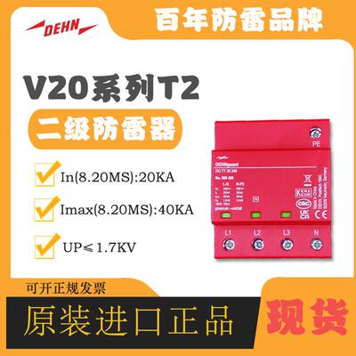 DEHN盾牌电涌保护器900456 DG TT 20 340避雷光伏风力发电防雷器