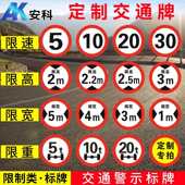 限高限宽限速停车场道路指示牌交通标志牌圆三角标识反光标牌