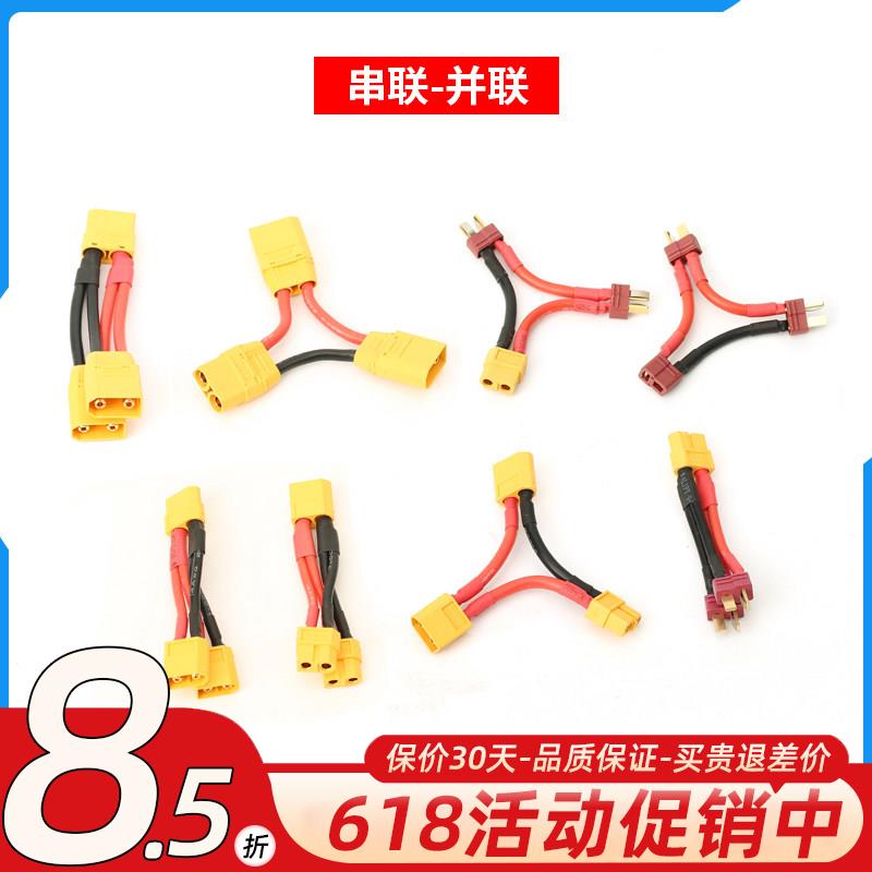 Amass艾迈斯XT90S插头母头电池端公头电调串连并联线XT60H模型T插图片
