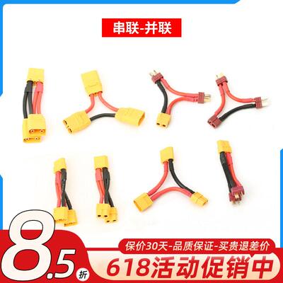 Amass艾迈斯XT90S插头母头电池端公头电调串连并联线XT60H模型T插