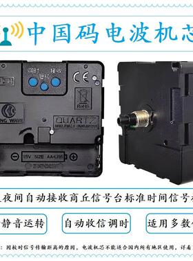 中国码小尺寸电波机芯 自动校时易于 于安装 扫秒静音钟表机芯