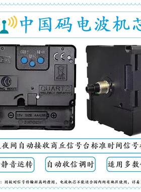 中国码小尺寸电波机芯 自动校时易于 于安装 扫秒静音钟表机芯