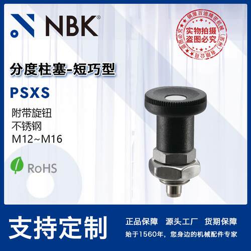 NBK PSXS短巧型分度柱塞弹簧销锁销不锈钢制附带旋钮配件厂家直供