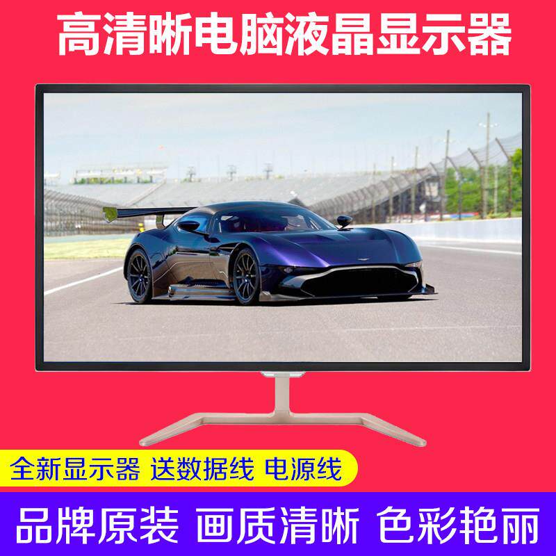高清电脑液晶显示器19 21.5 22 24 25 27 32寸1080P 2K 4K曲面