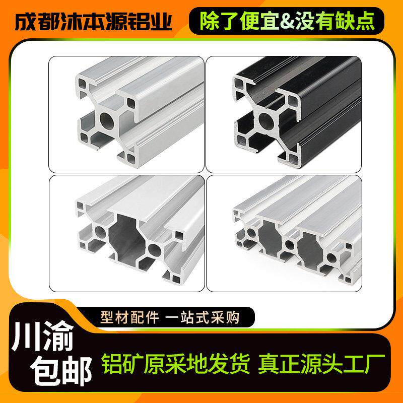 工业铝挤型材料欧标3030铝合金铝材30*30流水线工作台框架支架角