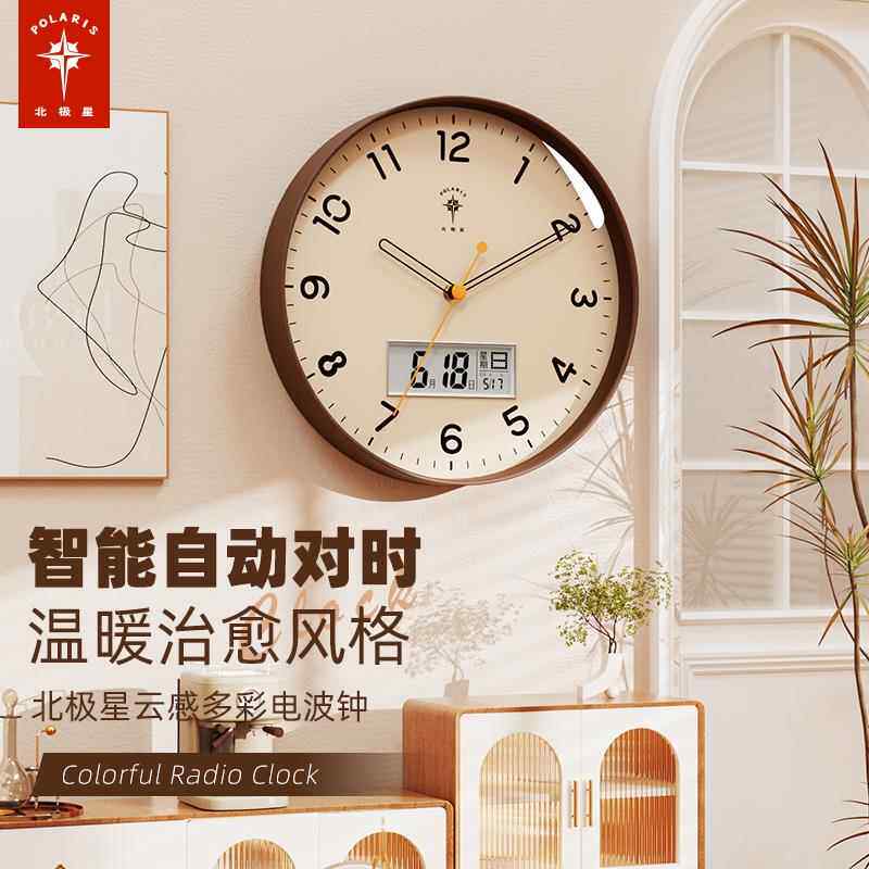 北极星现代客厅挂钟简约万年历钟表家用卧室餐厅创意静音电波钟表