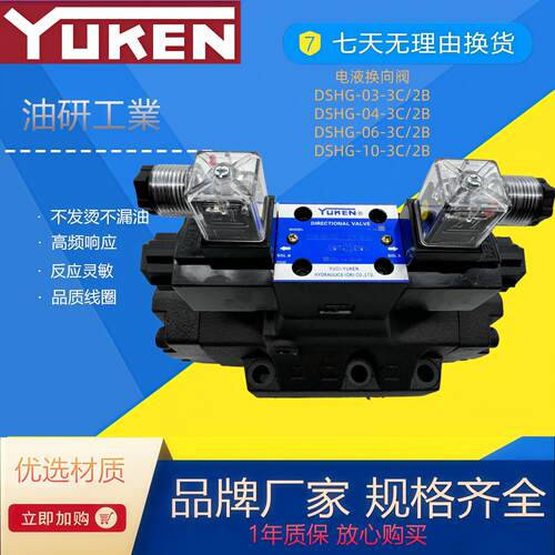 液压阀 DSHG-06 正品YUKEN 榆次油研 电液换向阀 电磁换向阀 双向