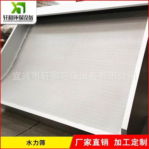 江苏现货污水设备水力筛水力格栅不锈钢水力筛不变形寿命长