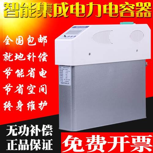 无功补偿智能电容器就地补偿柜三相自愈式并联智能集成电力电容器