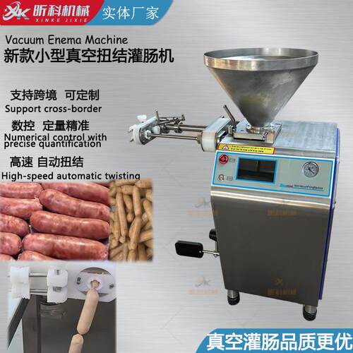 商用灌肠机器电动叶片式真空自动扭结灌装机多种火腿肠制作设备