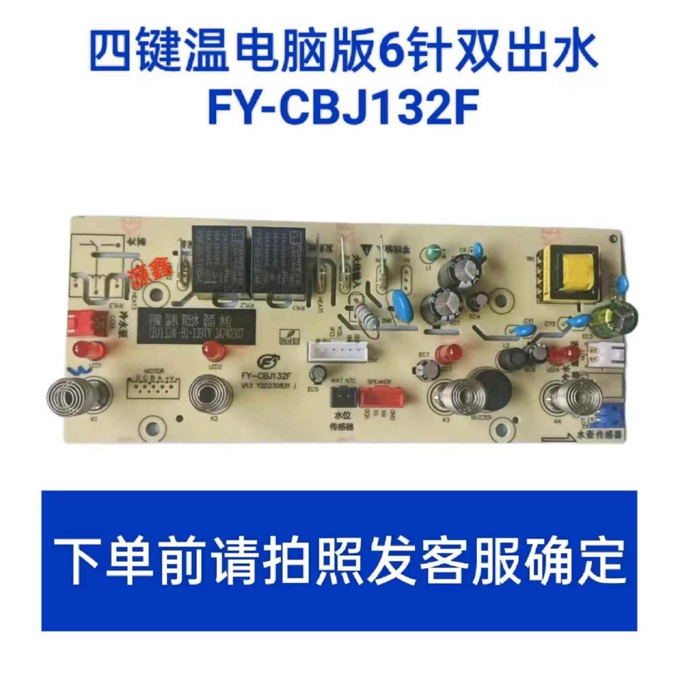 茶吧机配件线路电路板语音双出水防溢水冰机温机控制板主板电脑版
