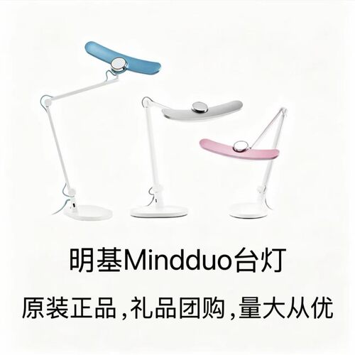 MindDuo麦朵尔护眼台灯学生专用全光谱儿童简约学习灯阅读灯