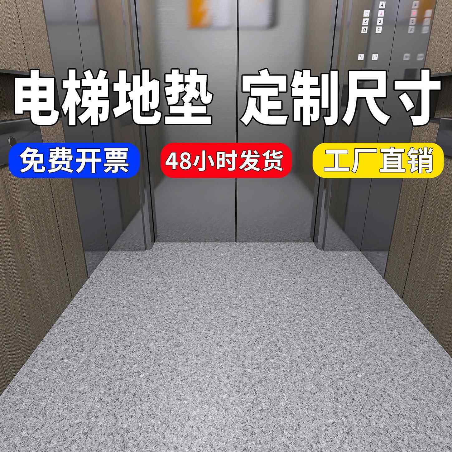 电梯地垫轿厢专用地板革pvc地板胶定制地板贴入户门口毯耐磨地板