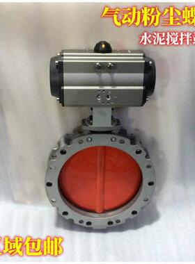 D641X-2L气动粉尘蝶阀AT型气动蝶阀双法兰单法兰水泥粉尘粉体
