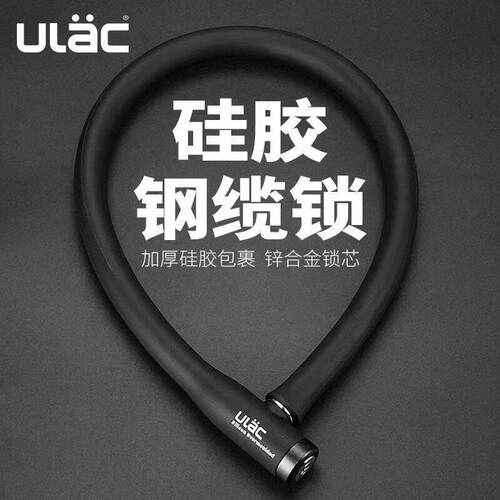 ULAC优力自行车锁防盗矽胶钢缆锁登山车电动车机车锁炼 炼 条锁门