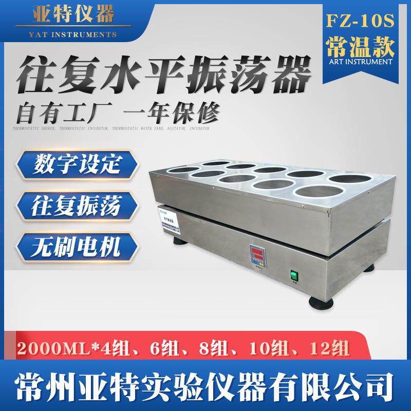 水平振荡器6瓶8瓶10瓶实验室 2LPE瓶 数显往复式水平摇 厂家直销
