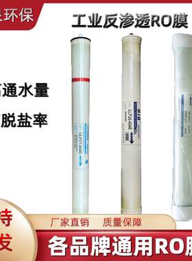 净水器4040RO膜惠灵顿4040反渗透膜替换ULP1-4040海德能YQS-4040