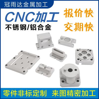 CNC加工铝合金不锈钢黄铜铁数控车铣床机械五金零件非标来图定制