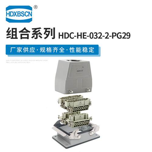 顶出高结构双扣外壳HDC-HE-032-2-PG29矩形接插件重载连接器