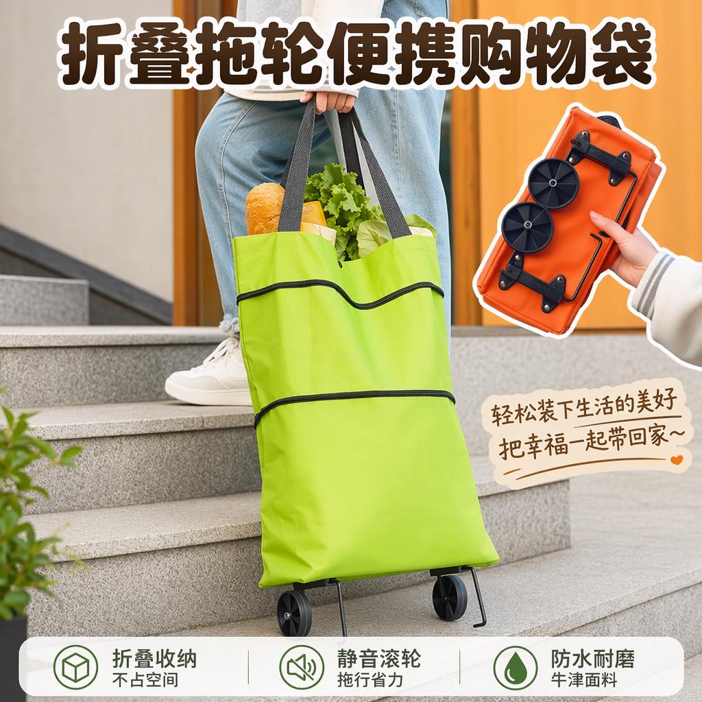 可携式手拉买菜车可折叠拖轮包买菜袋超市小拉车购物轻便拉杆包拉