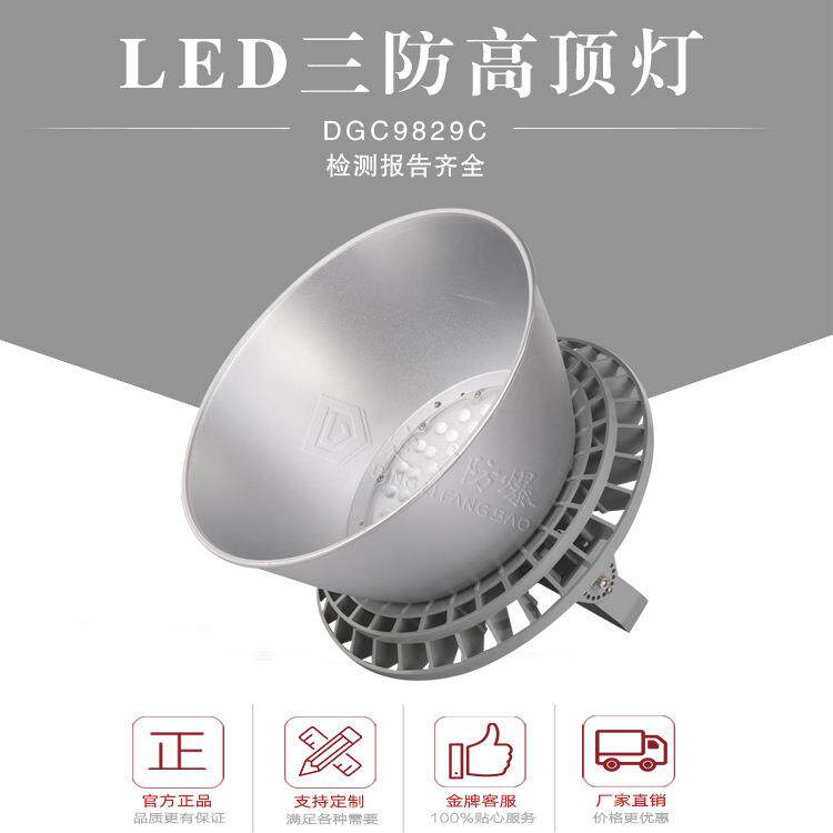厂家直销240W200W180W大功率三防工厂灯工矿灯IP65防水防尘高顶灯
