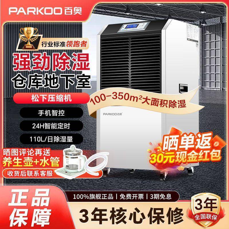 百奥除湿机用工业抽湿机大型YDA-8138大功率下室仓库地车商吸湿器