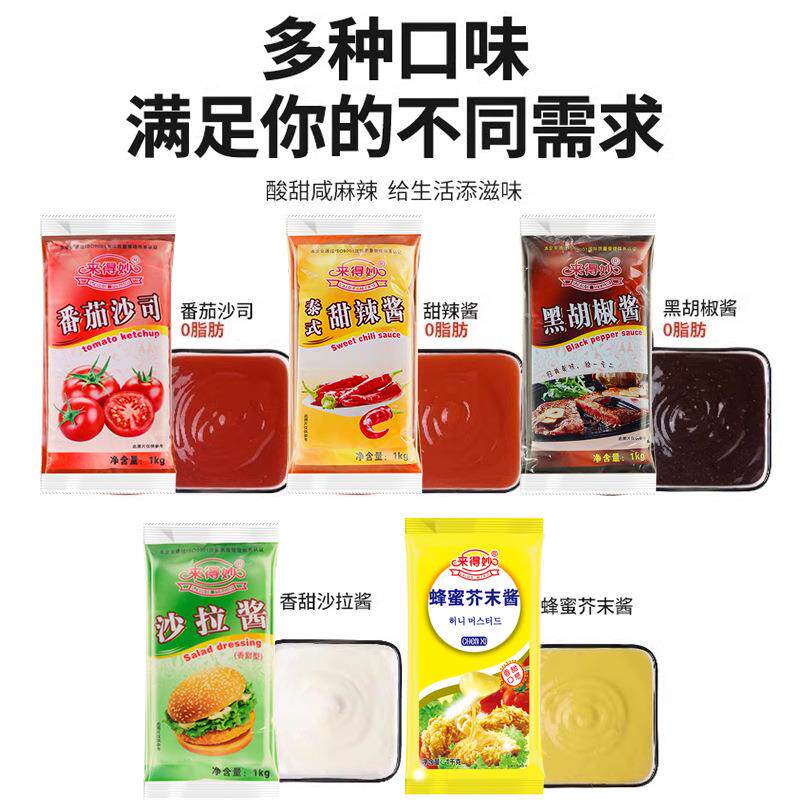 来得妙香甜沙拉酱 商用1公斤番茄酱沙司袋装甜辣酱蜂蜜芥末酱厂家