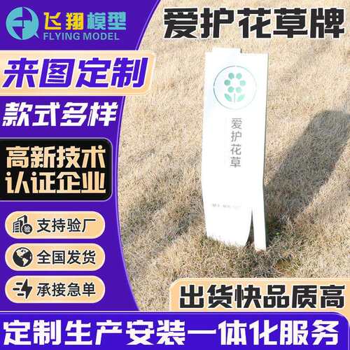 户外爱护花草招牌草地广告警示牌标语指示牌绿化草坪公园景区牌