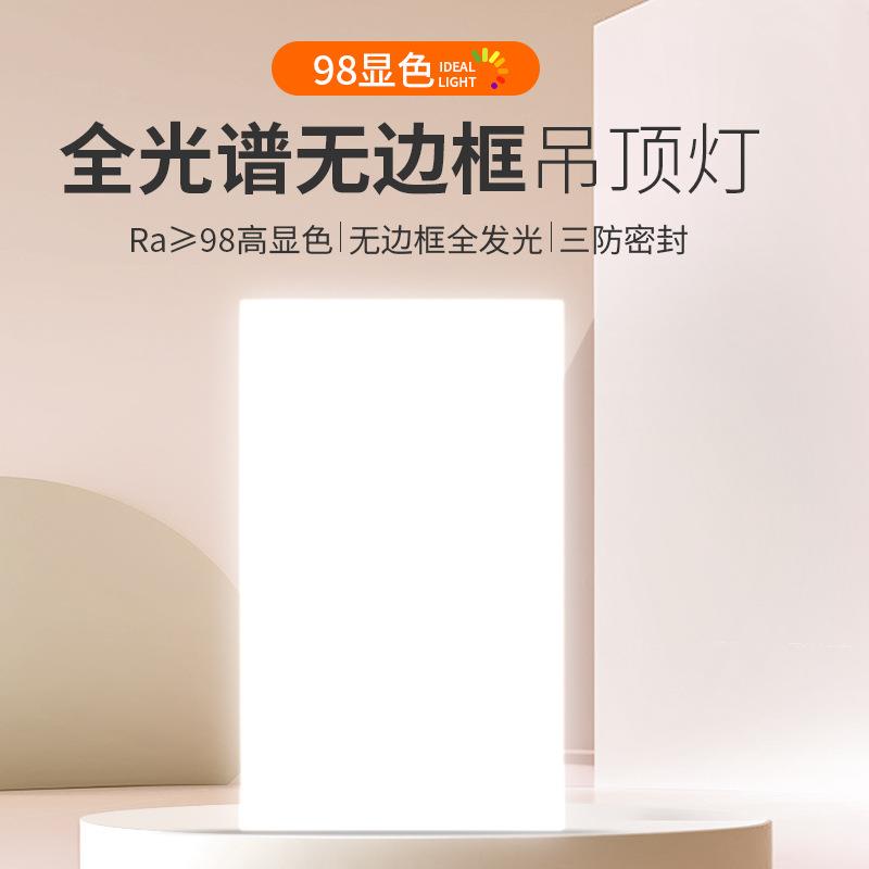 led平板灯集成吊顶灯300600厨卫灯办公室天花铝扣板灯面板灯