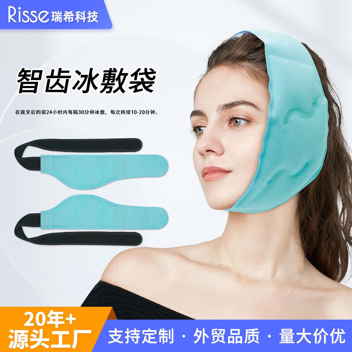 牙齿冰敷袋凝胶冰袋 拔智齿脸颊凝胶冷敷袋物理降温冰袋