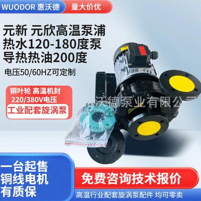 供应YUAN SHIN油温机配套YS-35C热油泵1.5kw铜叶轮机械密封高温款