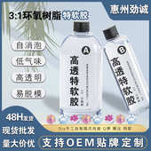 环氧树脂ab胶耐黄变高透自消泡猫爪特软胶diy摆放工艺品水晶滴胶