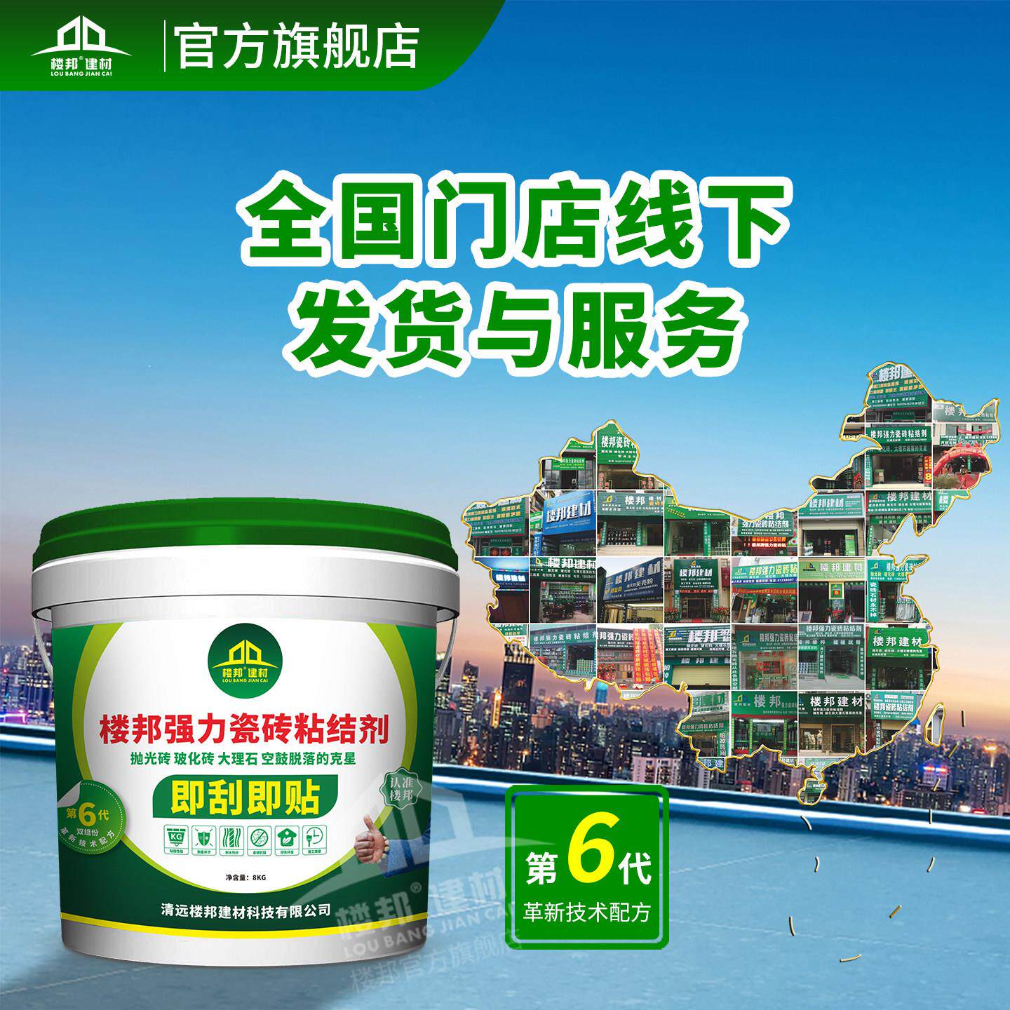 楼邦第6代强力瓷砖粘结剂双组份即刷即贴型地面背胶速贴快干型