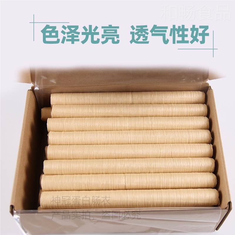 特价白神冠21口径类胶原蛋UXT肠衣一盒装共448米32根煮X14米商蒸