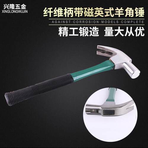 纤维柄带磁羊角锤英式羊角锤包塑纤维柄起订锤纤维柄羊角锤