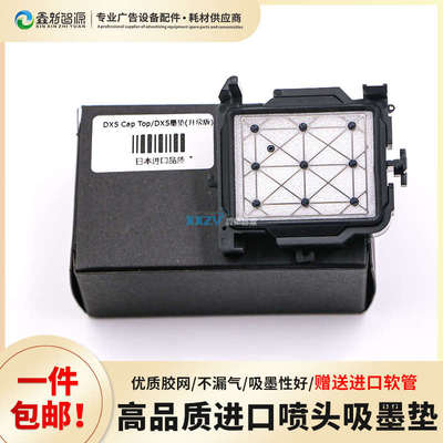 mimaki jv33/jv5/武藤1604/1638 罗兰写真机墨垫 进口墨栈帽 墨芯