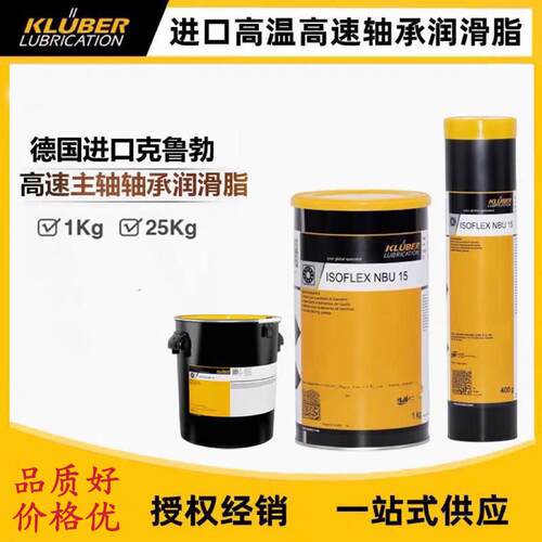 克鲁勃L32N NBU15 NB52 LDS18 NCA52 GY193克虏伯高温轴承润滑脂