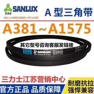 三力士三角带A型皮带A686A700A710A720A725A737A750A762A787A800A