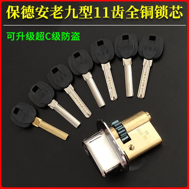 宝得安老九C2锁芯11齿月牙钥匙 老式铸诚春天归燕防盗门老9型80mm