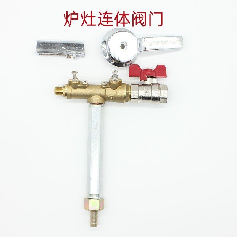 酒店燃气炒灶一体阀灶前阀主气限流连体阀火种阀厨具阀门总成配件
