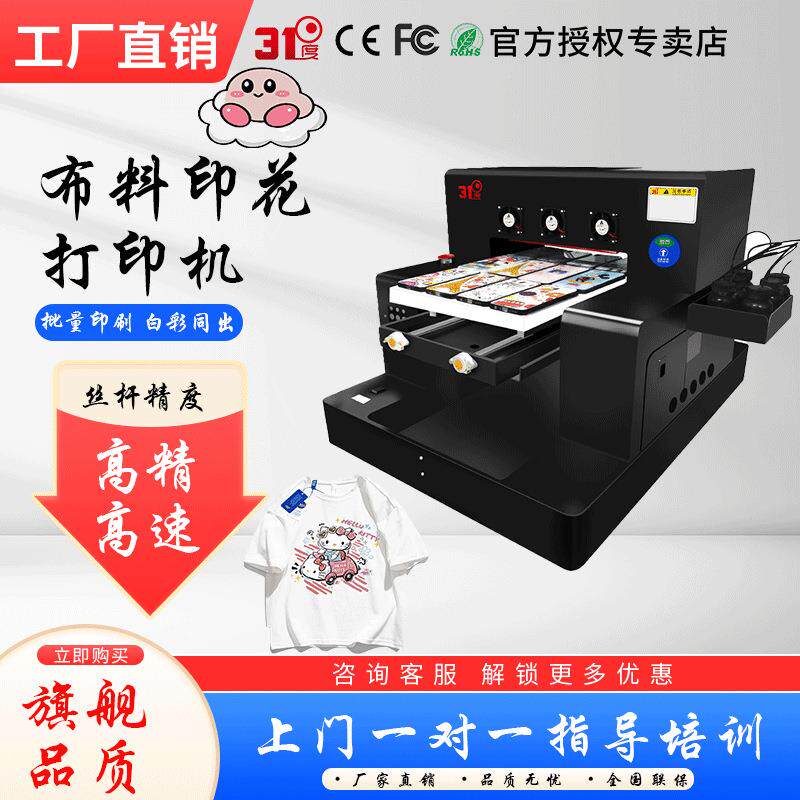 UV打印机小型塑料PVC卡片亚克力水晶标衣服标牌喷绘印刷机器
